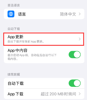 丹寨苹果15维修中心如何让iPhone15APP自动更新