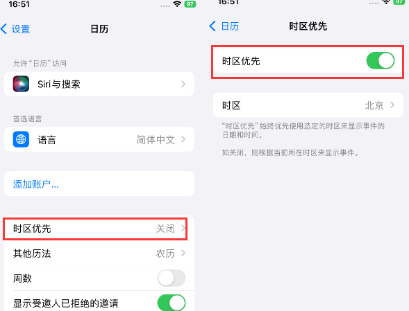 丹寨苹果15维修站分享iPhone15日历如何设定时区优先 