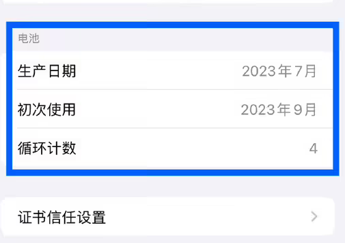 丹寨苹果15维修网点分享iPhone15/Pro查看电池循环次数方法 