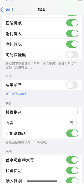 丹寨苹果14维修店分享iPhone14如何快速打字