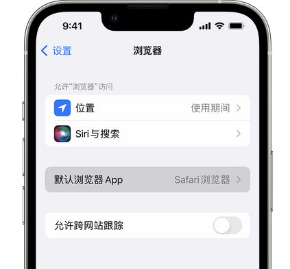 丹寨苹果手机维修店分享如何在iPhone上设置默认浏览器 