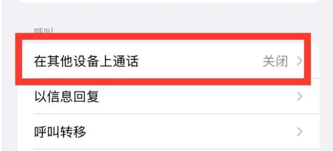 丹寨苹果ipad维修分享如何使用iPad接听iPhone14来电 