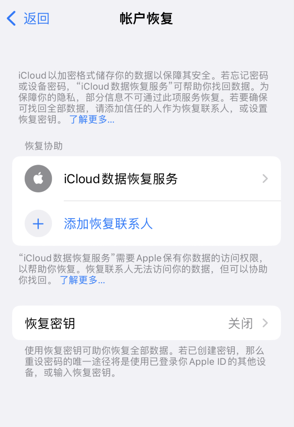 丹寨苹果维修如何避免被他人利用该密钥锁定AppleID帐户 