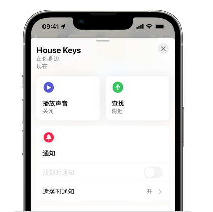 丹寨苹果14售后维修分享iPhone14机型如何设置遗落时通知 