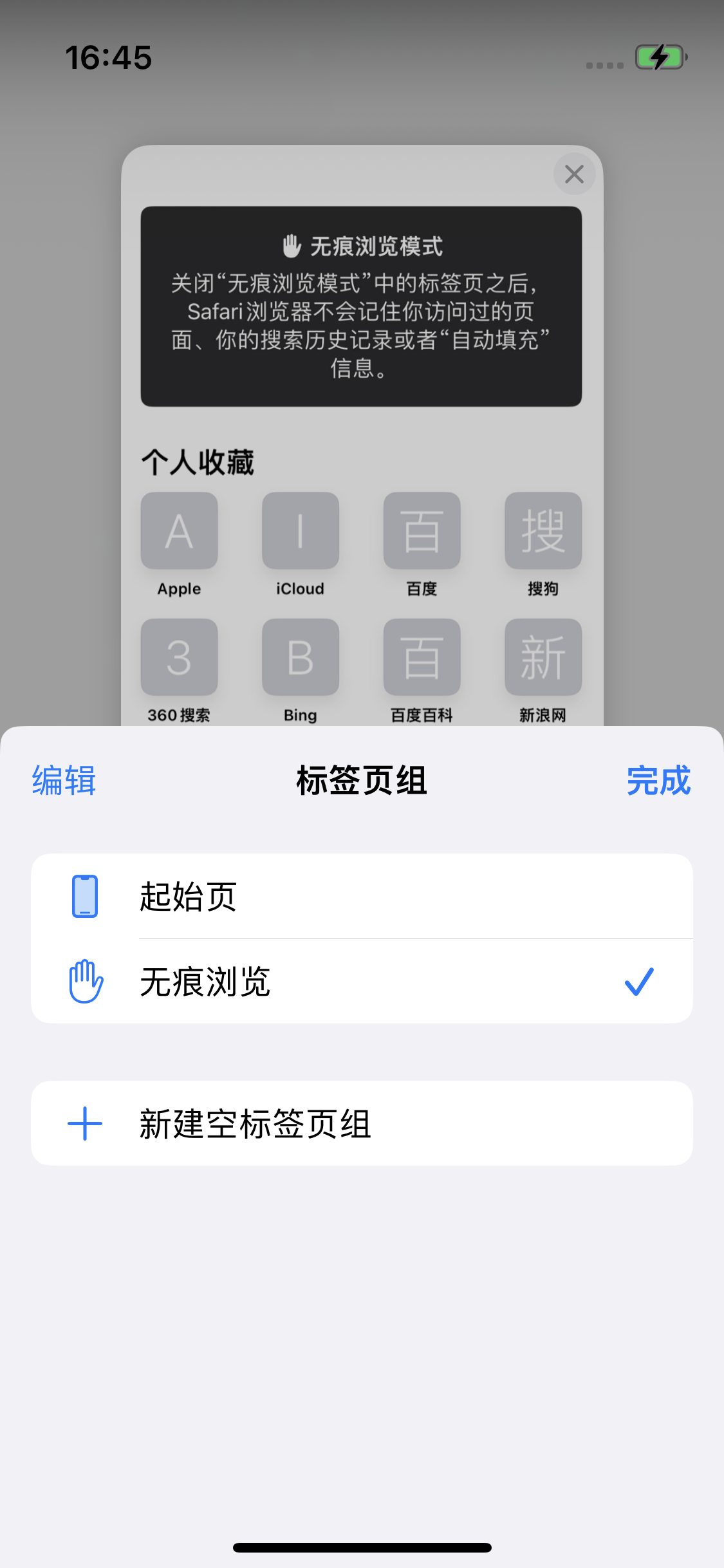 丹寨苹果14维修分享iPhone 14 Pro 如何设置safari浏览器无痕浏览 