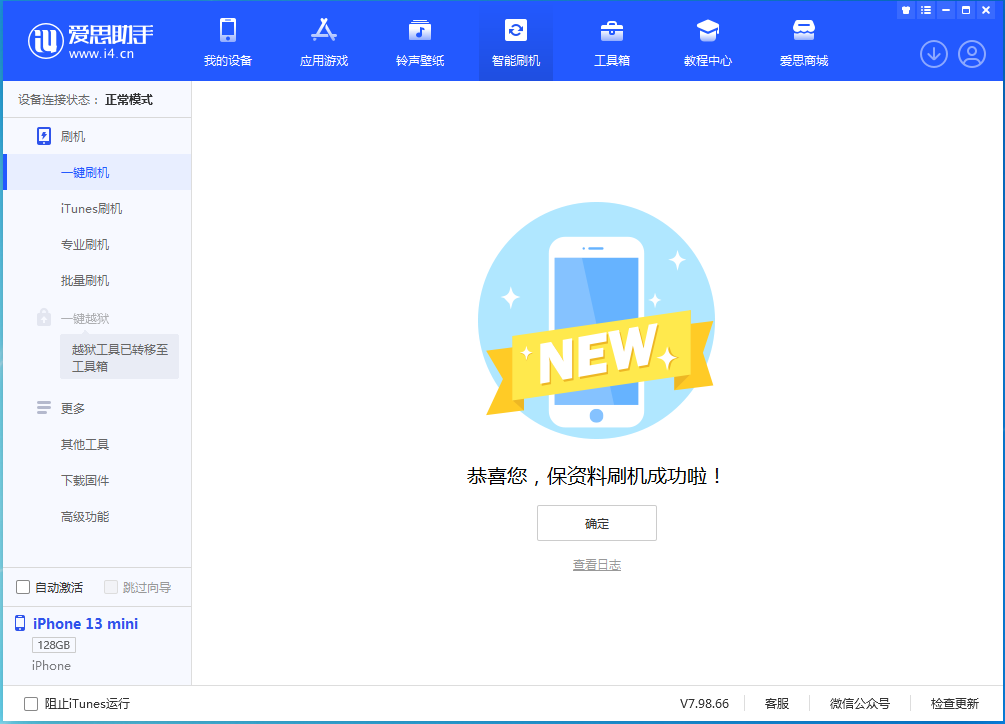 丹寨苹果手机维修分享iOS 16.4正式版升级_iOS 16.4正式版一键刷机教程 