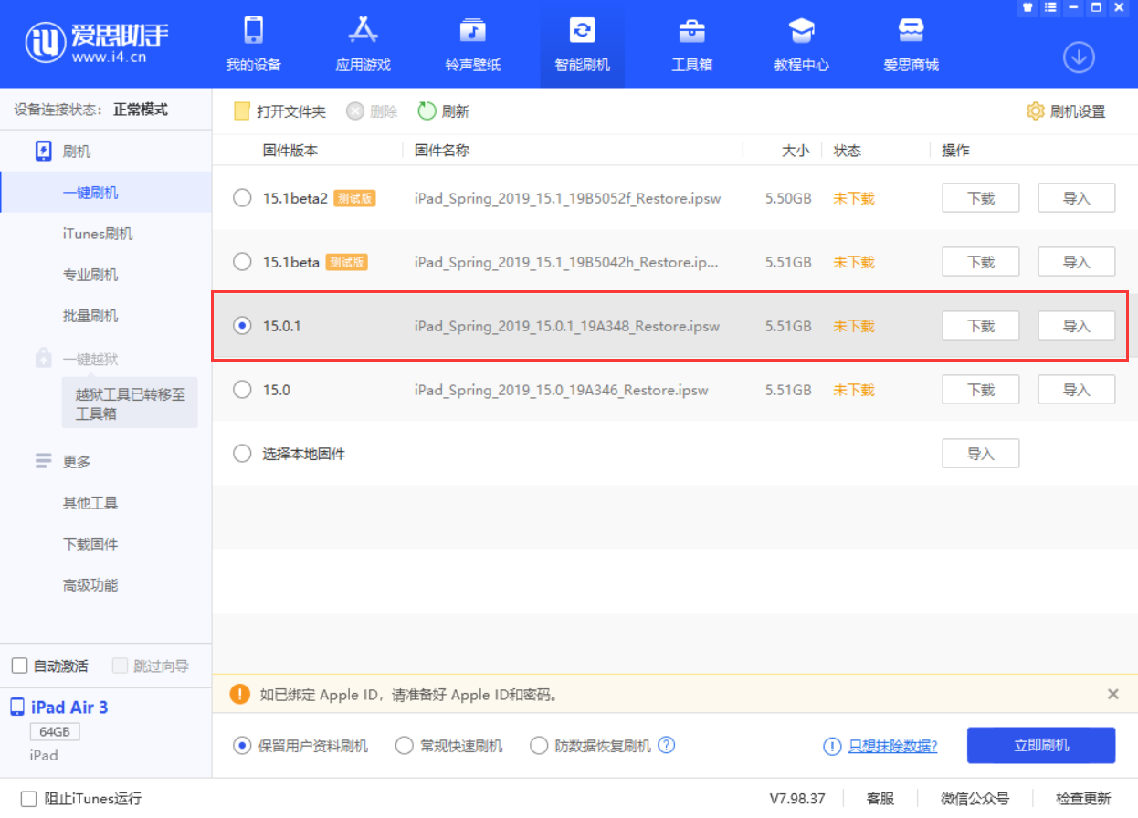 丹寨苹果手机维修分享iOS 15.0.1 正式版升级_iOS 15.0.1 正式版一键刷机教程 