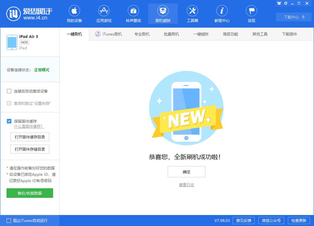 丹寨苹果手机维修分享iOS13.2刷机_iOS13.2测试版一键刷机教程 